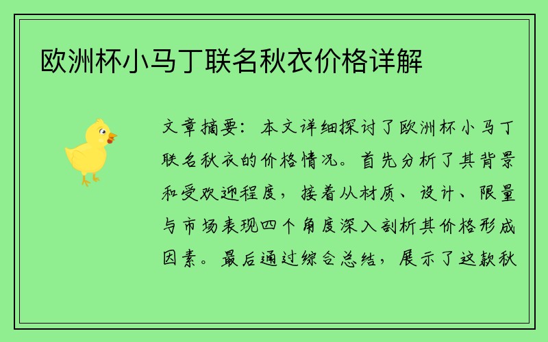 欧洲杯小马丁联名秋衣价格详解