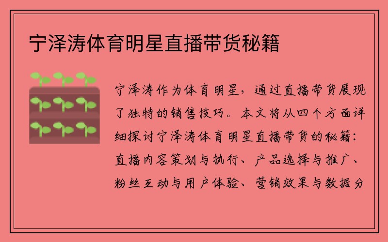 宁泽涛体育明星直播带货秘籍