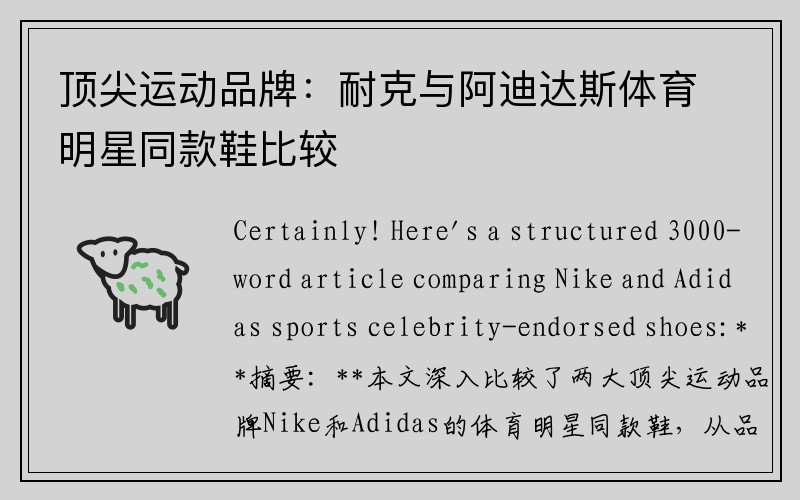 顶尖运动品牌：耐克与阿迪达斯体育明星同款鞋比较