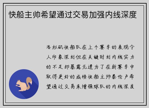 快船主帅希望通过交易加强内线深度