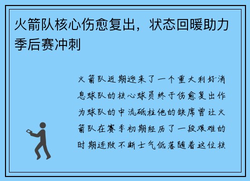 火箭队核心伤愈复出，状态回暖助力季后赛冲刺