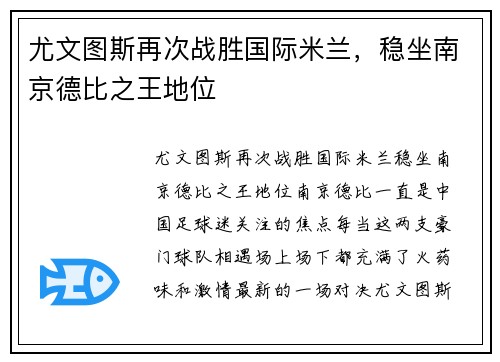 尤文图斯再次战胜国际米兰，稳坐南京德比之王地位