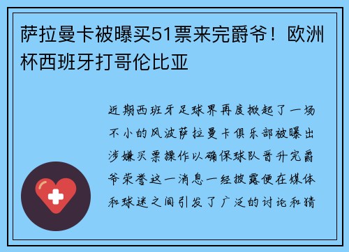 萨拉曼卡被曝买51票来完爵爷！欧洲杯西班牙打哥伦比亚