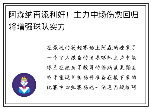 阿森纳再添利好！主力中场伤愈回归将增强球队实力
