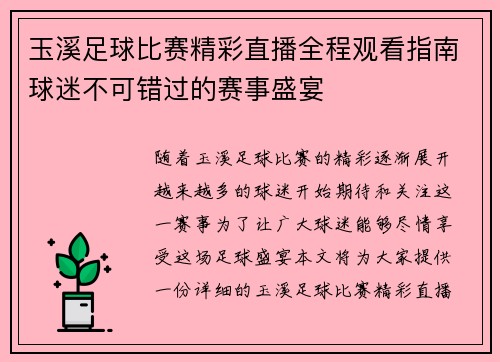 玉溪足球比赛精彩直播全程观看指南球迷不可错过的赛事盛宴